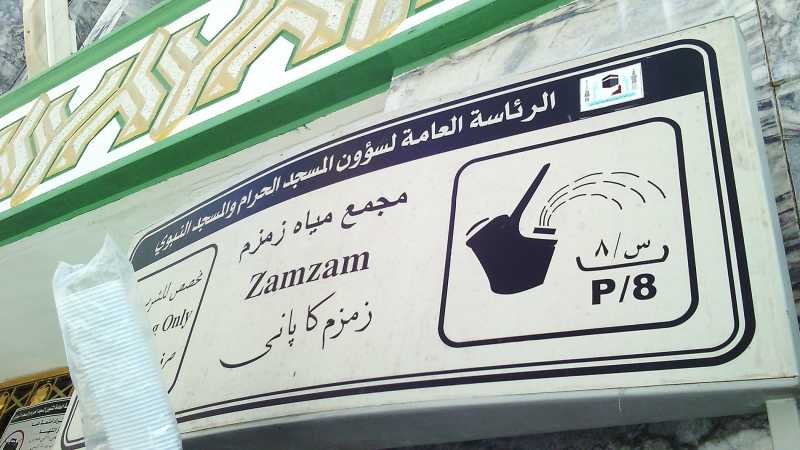 Air Zamzam yang Tak Akan Pernah Habis - Uzone Air Zamzam yang Tak Akan Pernah Habis - Uzone